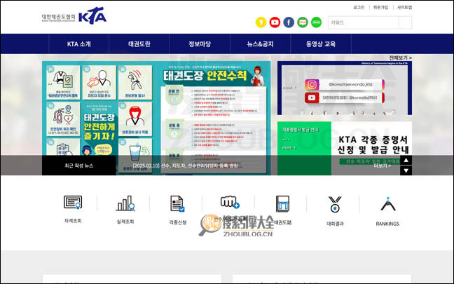 Koreataekwondo：韩国跆拳道协会