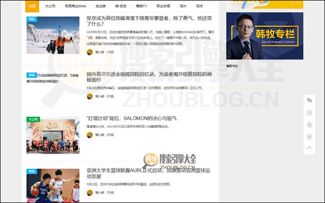 LanXiongSports首页缩略图2