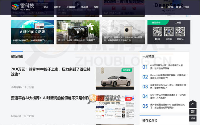 雷科技首页缩略图2