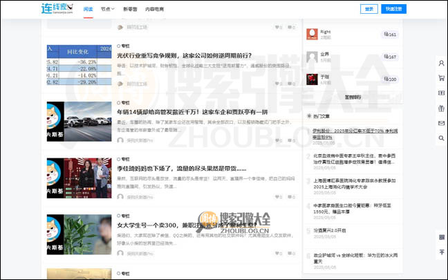 连线家首页缩略图2