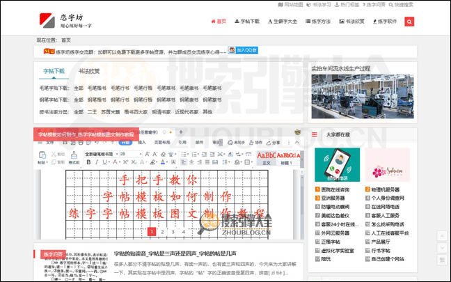 恋字坊首页缩略图