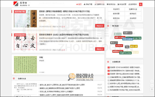 恋字坊首页缩略图2