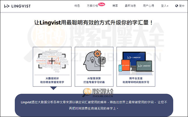 LingVist首页缩略图2