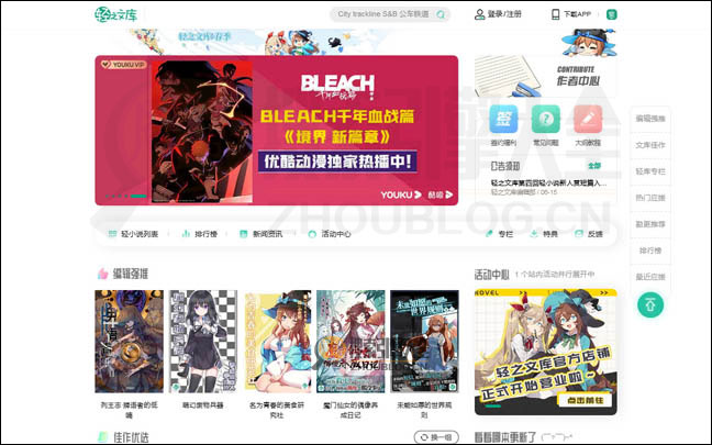 轻之文库首页缩略图