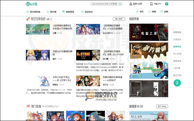 轻之文库首页缩略图2