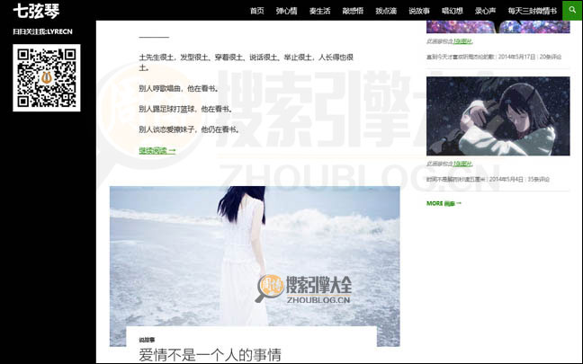 七弦琴首页缩略图2