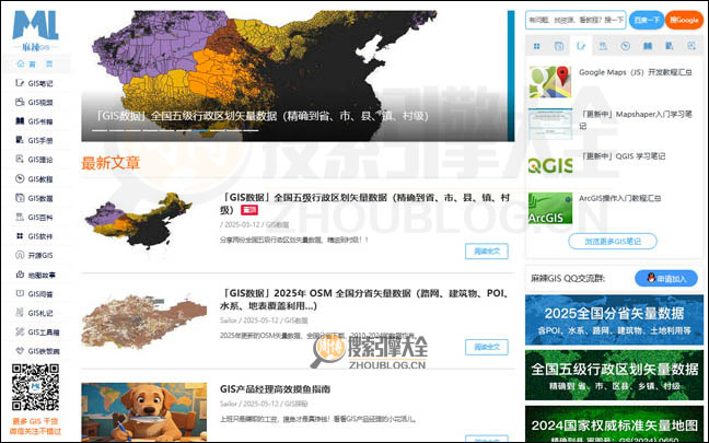 麻辣GIS：地理信息技术资料网【中国】
