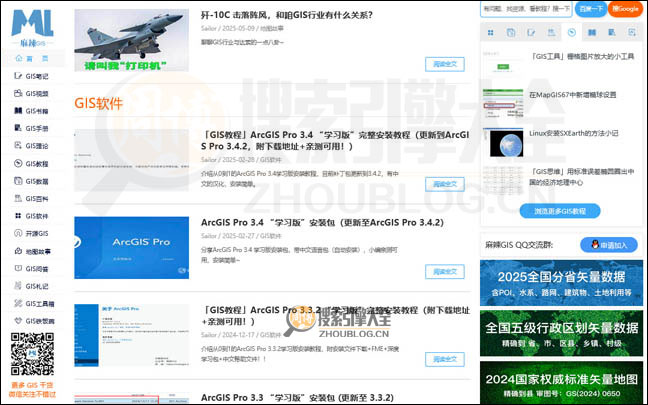 麻辣GIS首页缩略图2