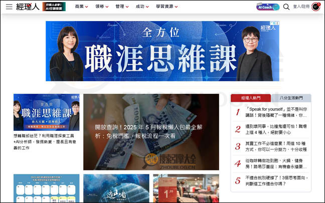 ManagerToday首页缩略图