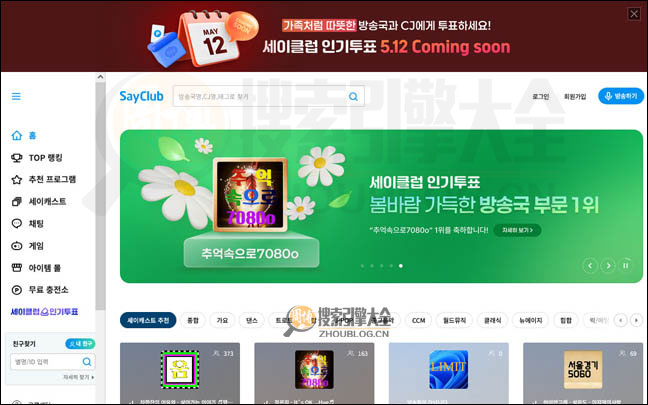 韩国SayClub交友平台