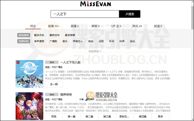 MissEvan搜索结果页面图