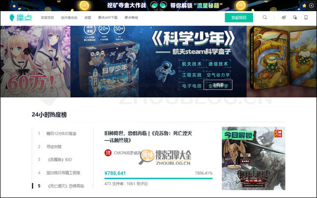 摩点：文化创意项目众筹平台【中国】