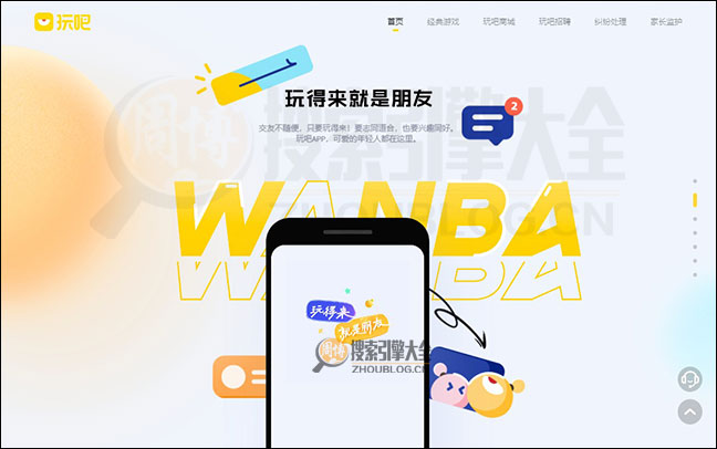 玩吧首页缩略图2