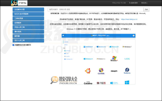 iTellYou:微软操作系统镜像大全【中国】