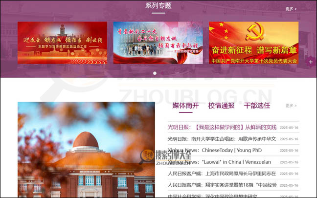 南开大学首页缩略图2