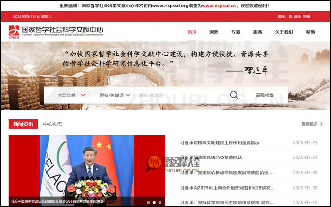 国家哲学社会科学文献中心首页缩略图