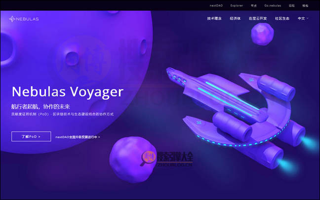 星云链：去中心化搜索框架开源公链【中