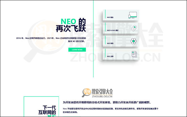 NEO首页缩略图2