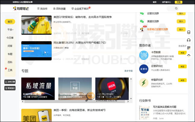 鸟哥笔记首页缩略图2