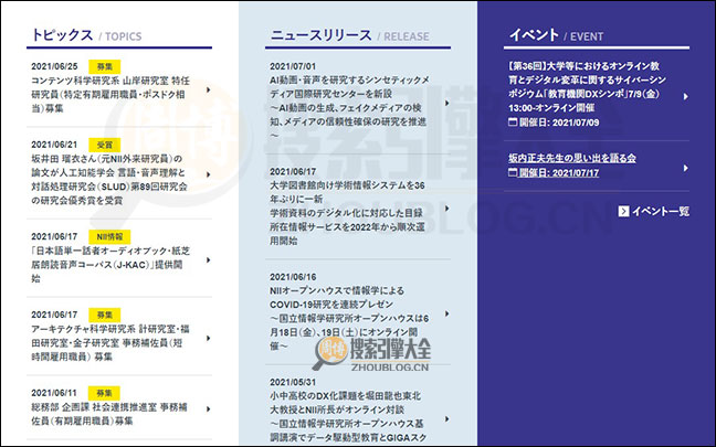 日本国立情报学研究所首页缩略图2