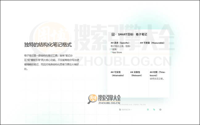 格子笔记首页缩略图2
