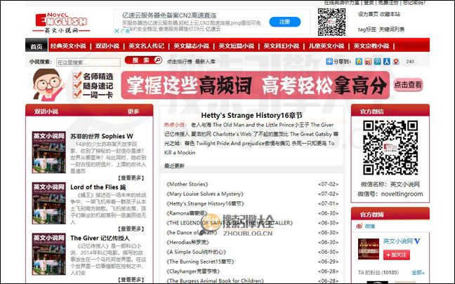 英文小说网首页缩略图