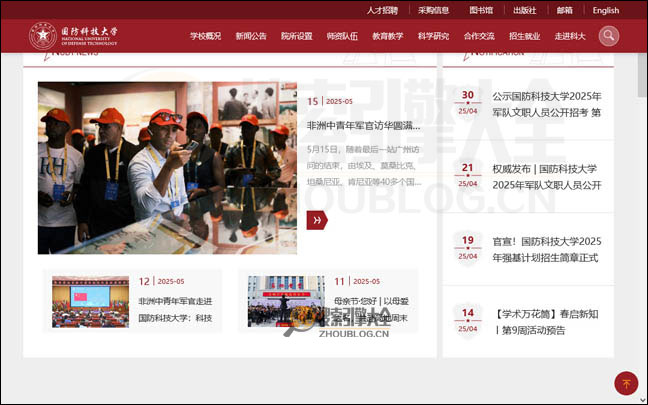 国防科技大学首页缩略图2