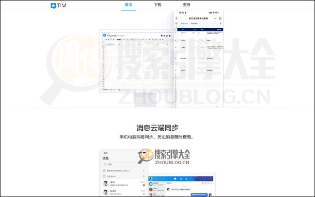 TimQQ首页缩略图2