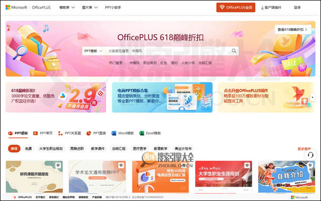 OfficePlus首页缩略图