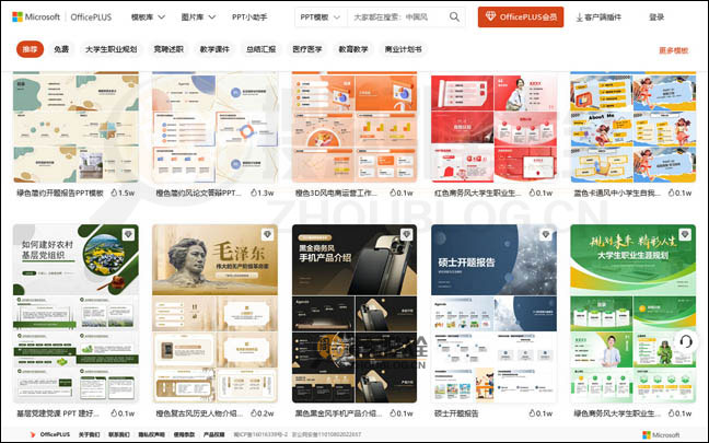 OfficePlus首页缩略图2