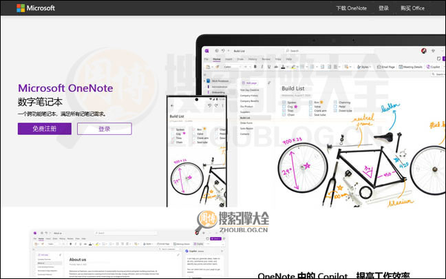 OneNote：微软云同步笔记应用【加拿大】