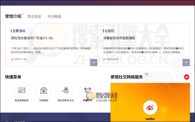 Koreanembassy首页缩略图2