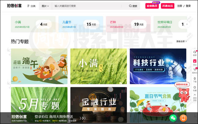 拍信首页缩略图2