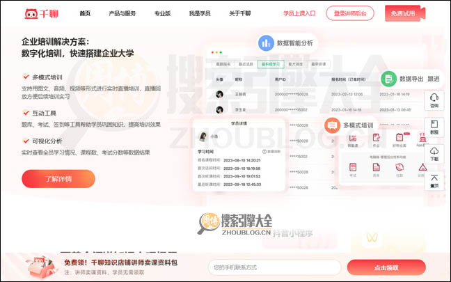 千聊首页缩略图2
