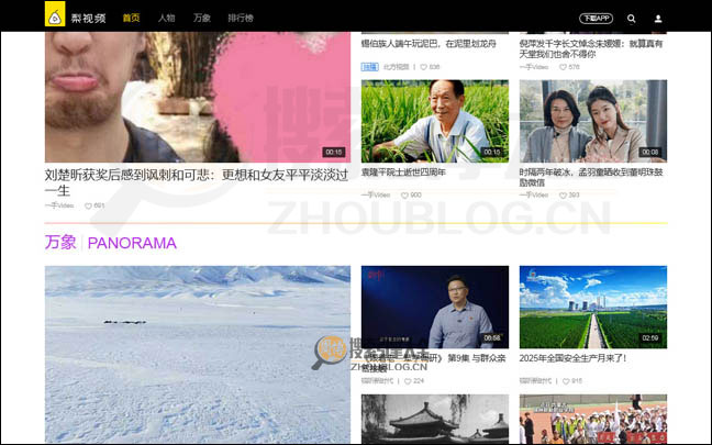 PearVideo首页缩略图2
