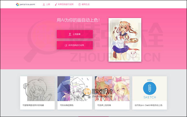 PaintsChainer首页缩略图