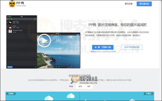 PPduck：鸭鸭图片压缩工具【中国】