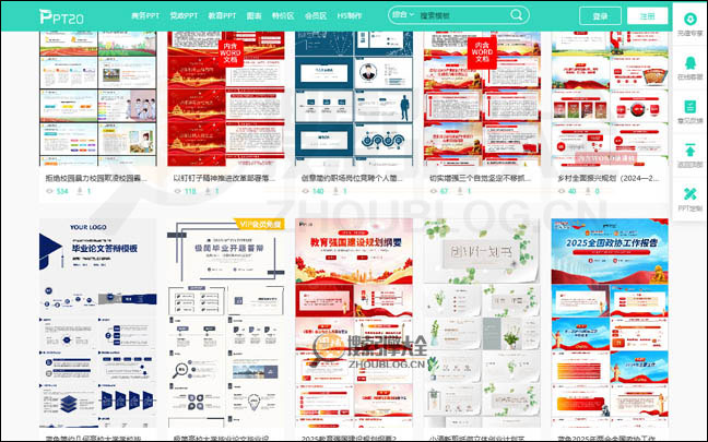 变色龙PPT首页缩略图2