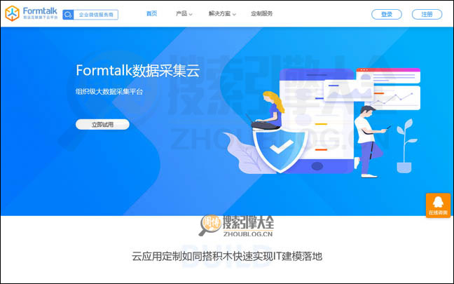FormTalk首页缩略图
