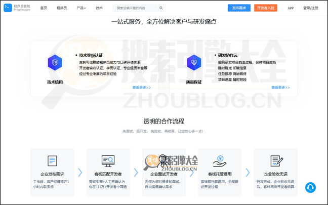 程序员客栈首页缩略图2