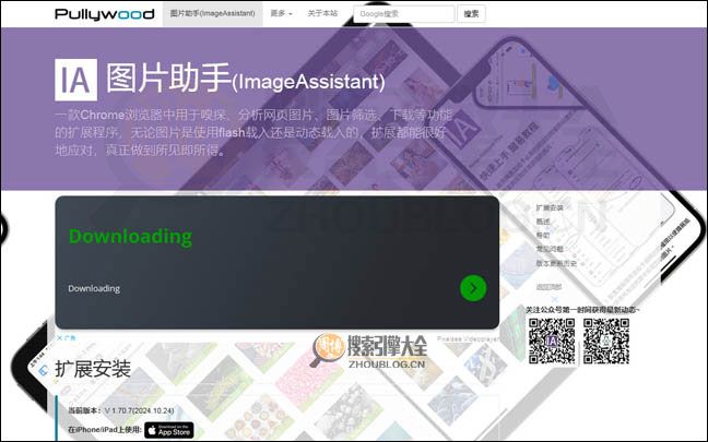 ImageAssistant首页缩略图