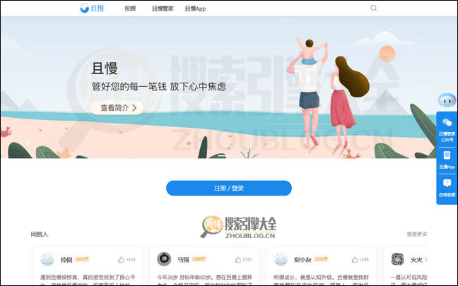 且慢首页缩略图