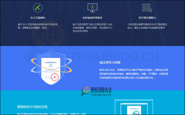 百度取证首页缩略图2