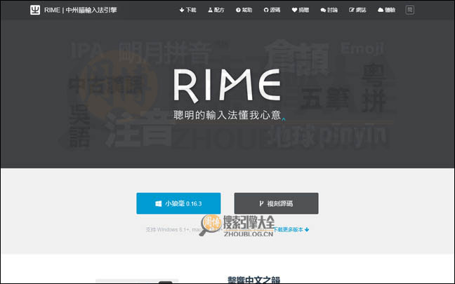 RIME首页缩略图