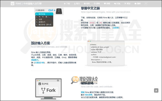 RIME首页缩略图2