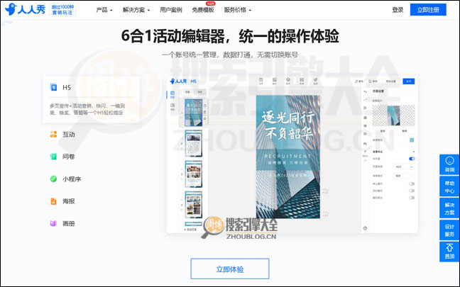 人人秀首页缩略图2