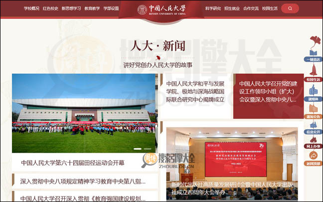 中国人民大学首页缩略图2