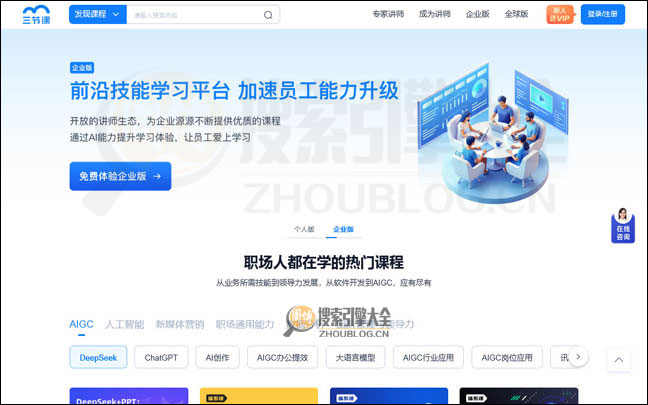 三节课：职场人的学习平台【中国】