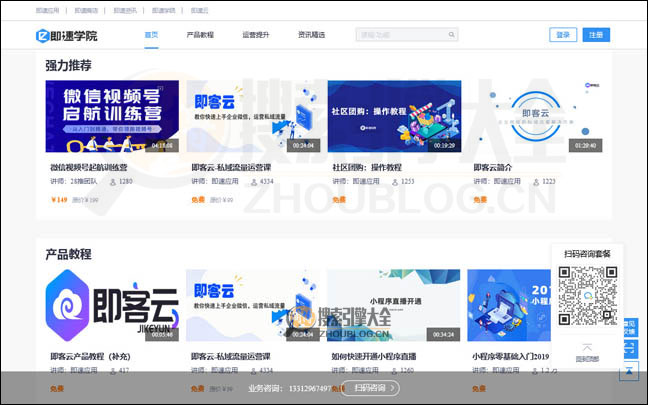 即速学院首页缩略图2