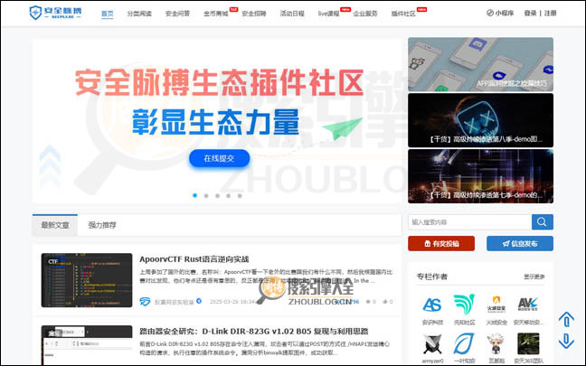 安全脉搏：全球互联网安全媒体【中国】